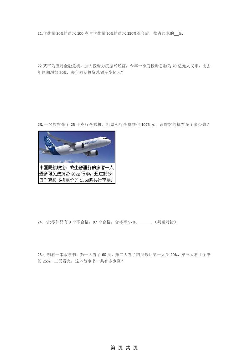 六年级下数学《百分数的应用试题2》专项提优练习