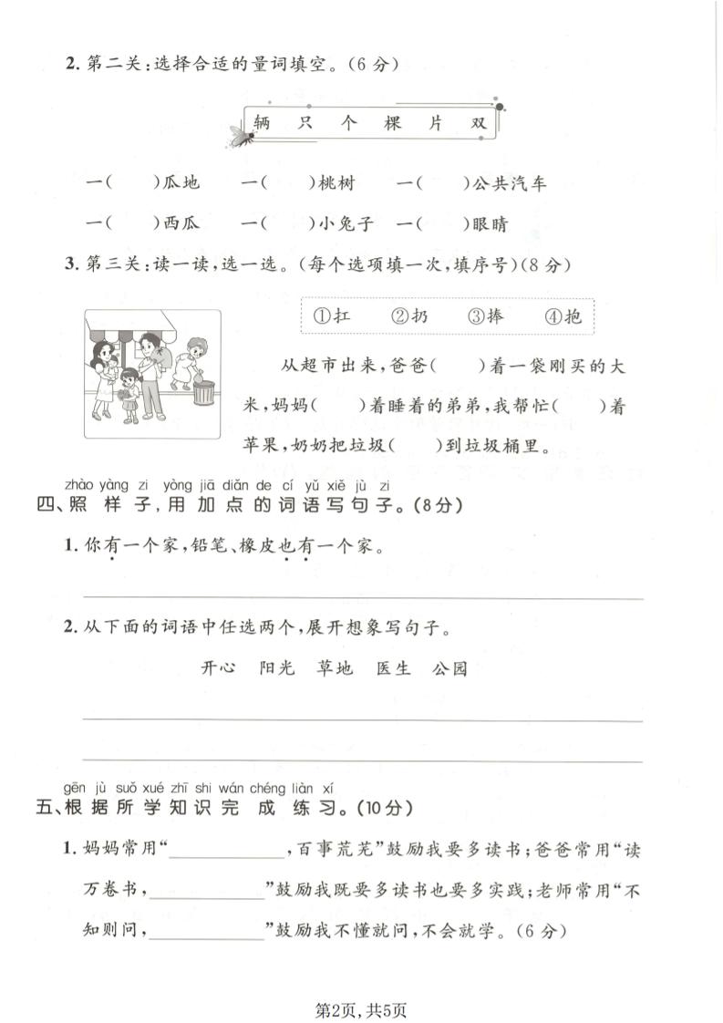 一年级下语文第七单元拔尖测试卷