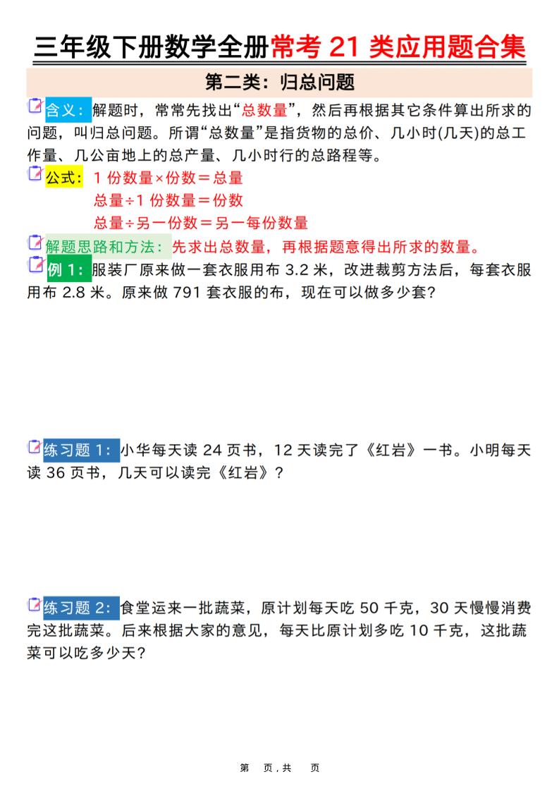 三年级下数学常考21类应用题合集