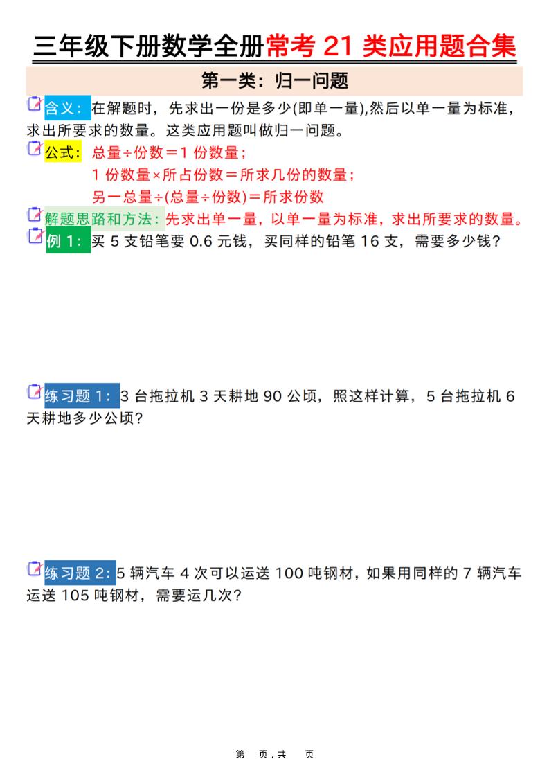 三年级下数学常考21类应用题合集-创业信息网