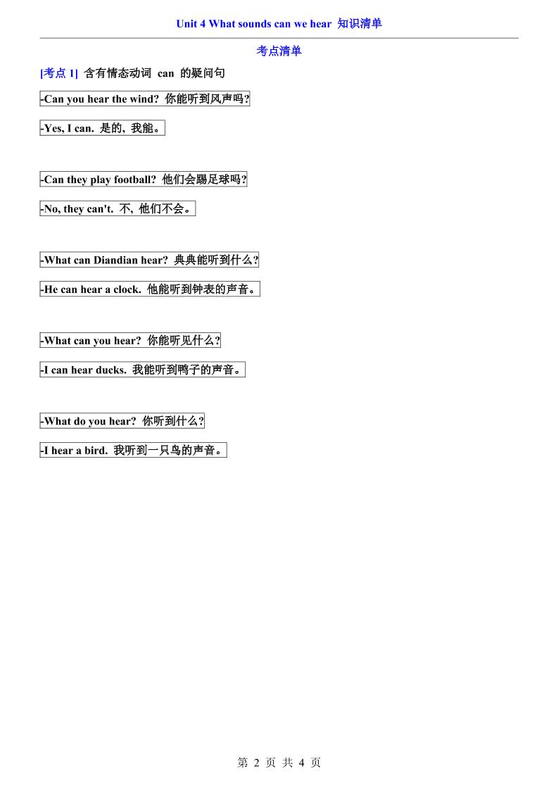 三年级下英语Unit4知识清单+专项练《沪教版》