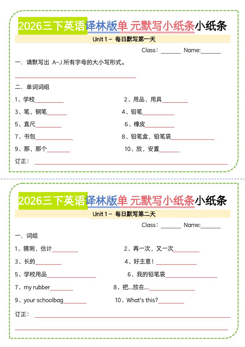 三年级下英语单元默写小纸条《译林版》-创业信息网