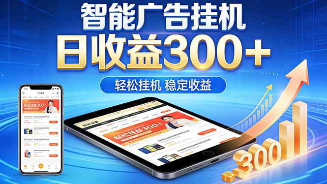 2026年最简单易上手的热门项目，日化300+，可矩阵操作，无风控危险-创业信息网