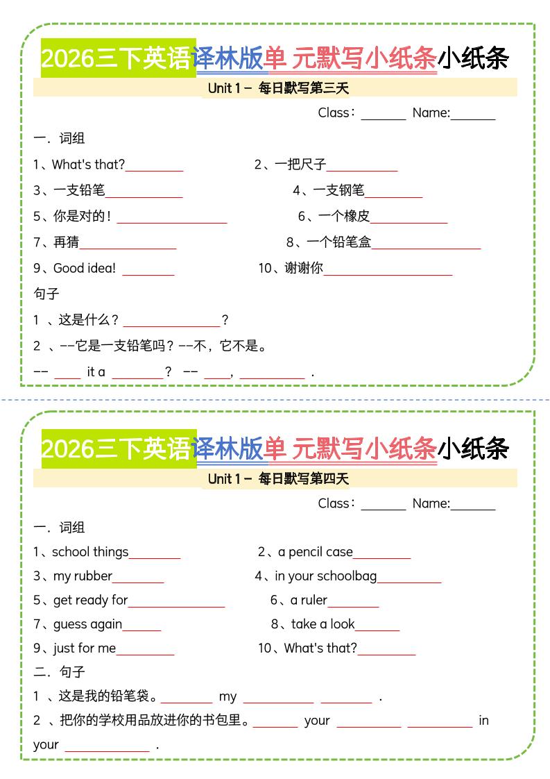 三年级下英语单元默写小纸条《译林版》