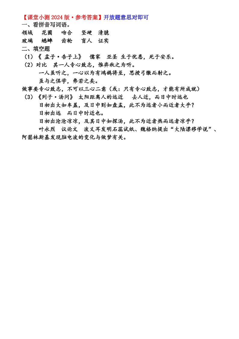 六年级下语文第五单元课堂小测