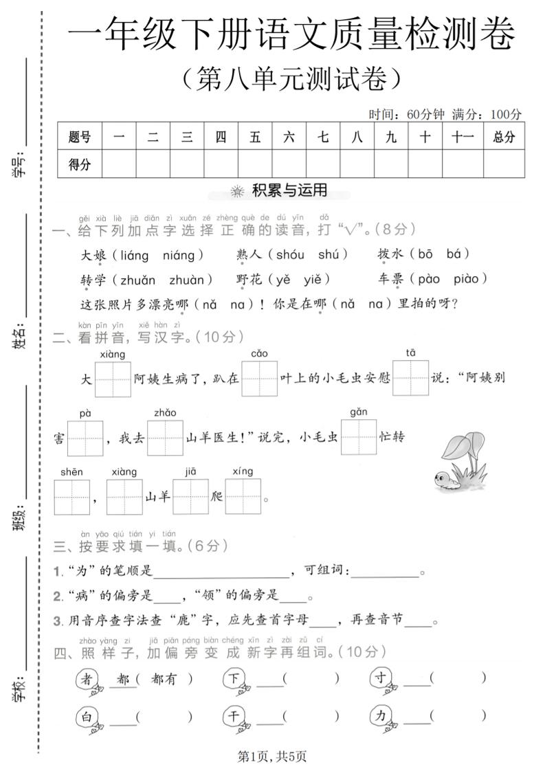 一年级下语文第八单元质量检测卷-创业信息网