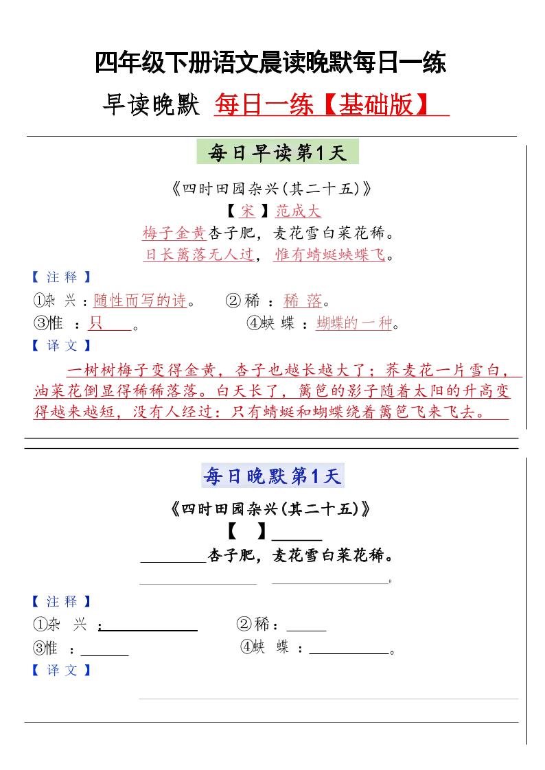 四年级下语文晨读晚默每日一练-创业信息网