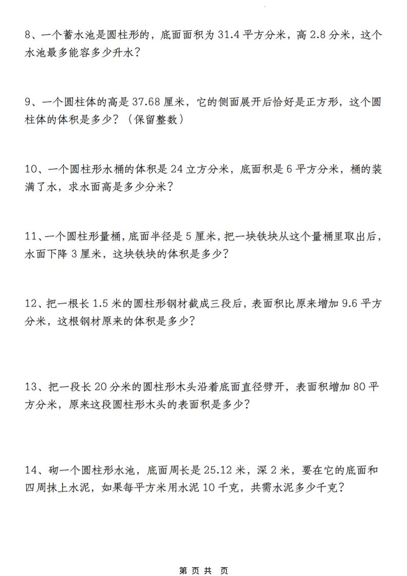六年级下数学小升初圆柱与圆锥应用题专练