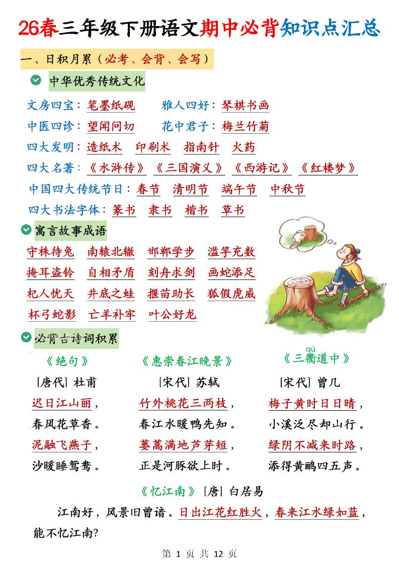 三年级下语文期中必背知识点汇总12页-创业信息网
