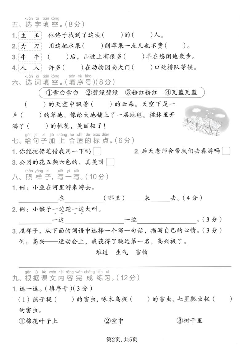 一年级下语文第八单元质量检测卷