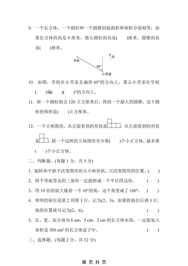 六年级下数学期末小升初模拟测试卷《人教版》