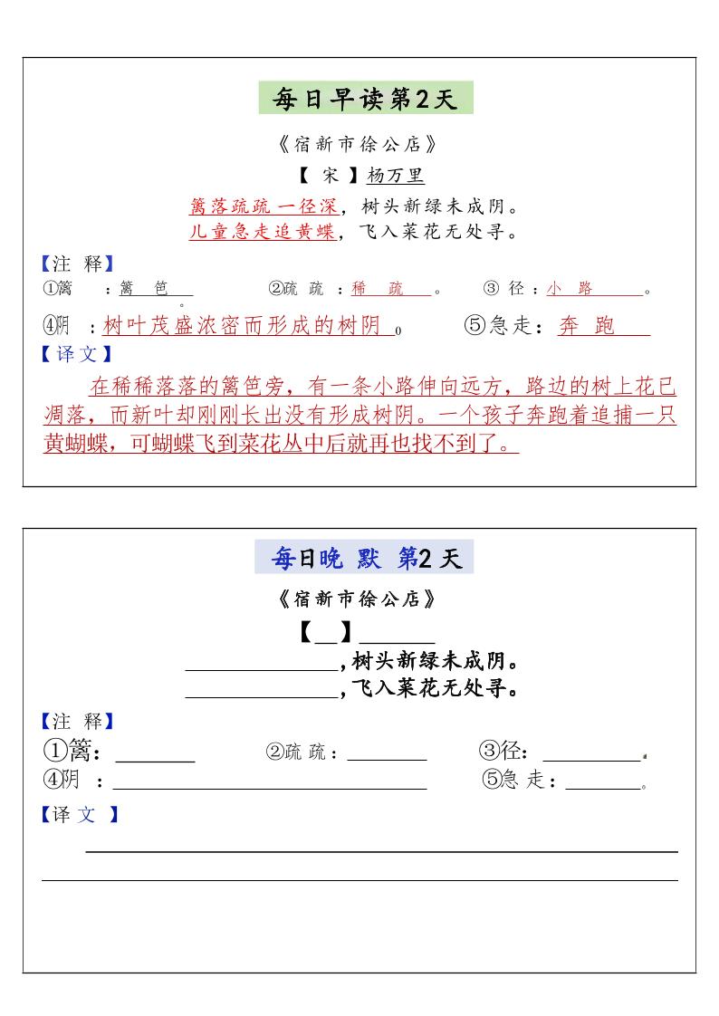 四年级下语文晨读晚默每日一练