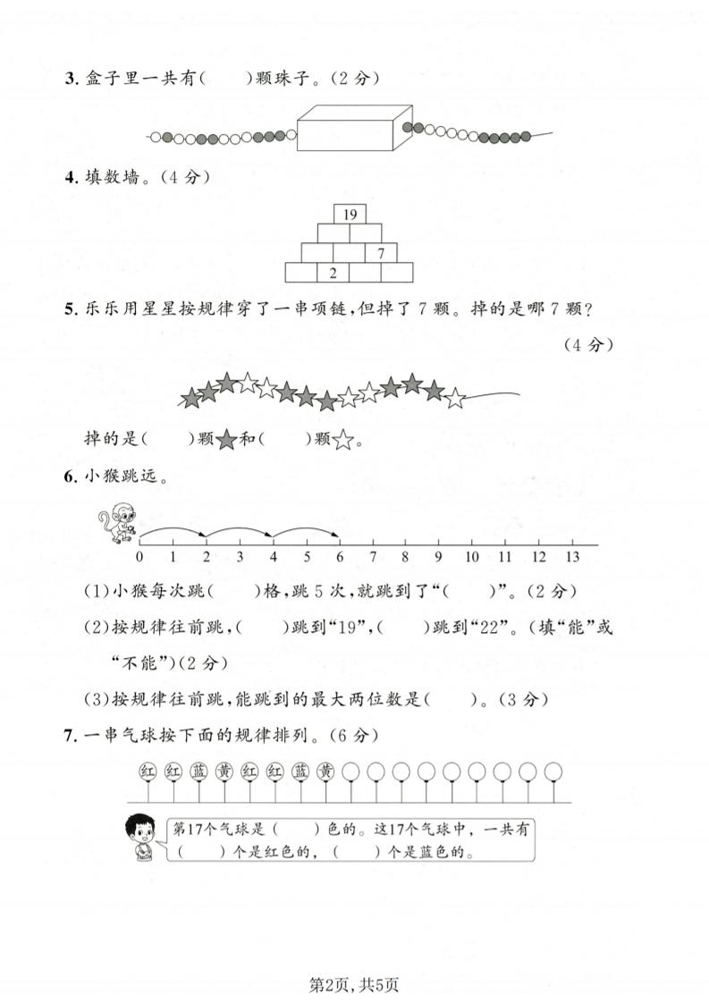 一年级下数学第七单元拔尖测试卷《沪教版》