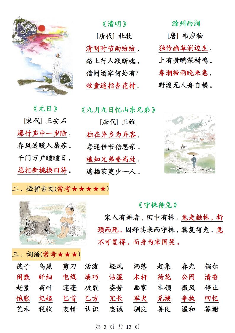三年级下语文期中必背知识点汇总12页