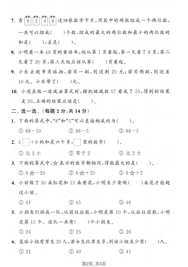 一年级下数学第五单元拔尖测试卷《苏教版》