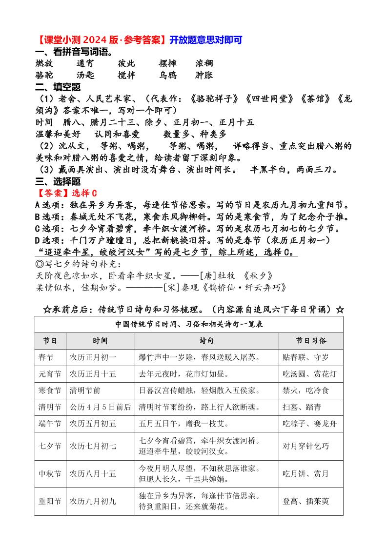 六年级下语文第一单元课堂小测