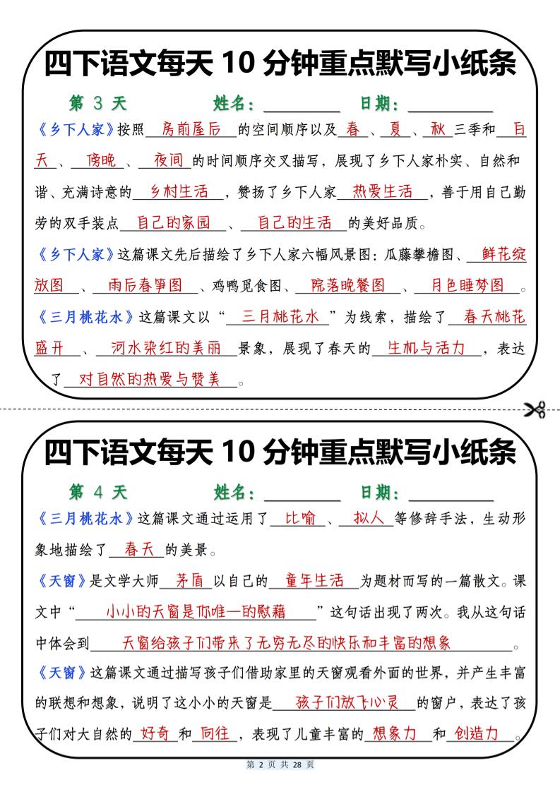 四年级下语文每天10分钟重点默写小纸条