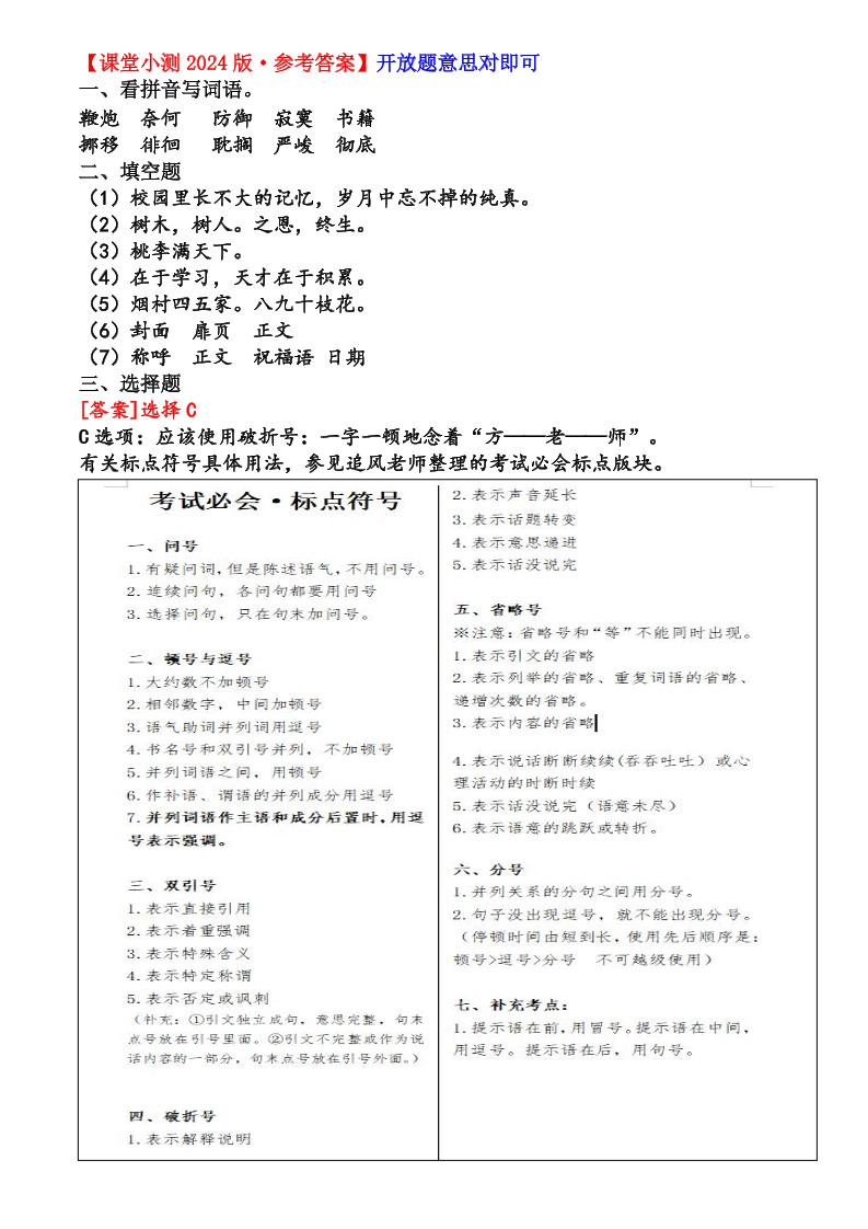 六年级下语文第六单元课堂小测