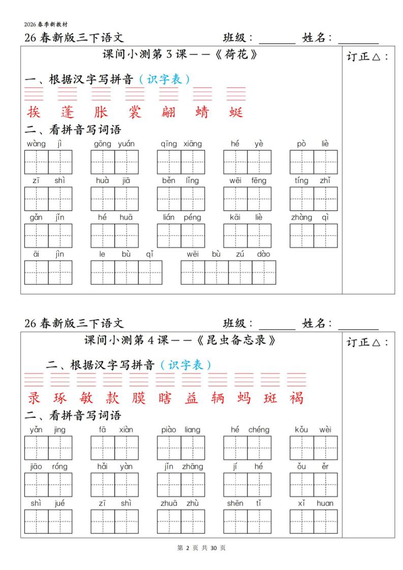 三年级下语文1-27课全册课间小测