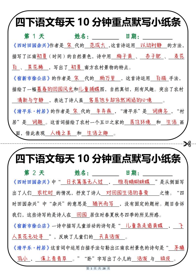 四年级下语文每天10分钟重点默写小纸条-创业信息网