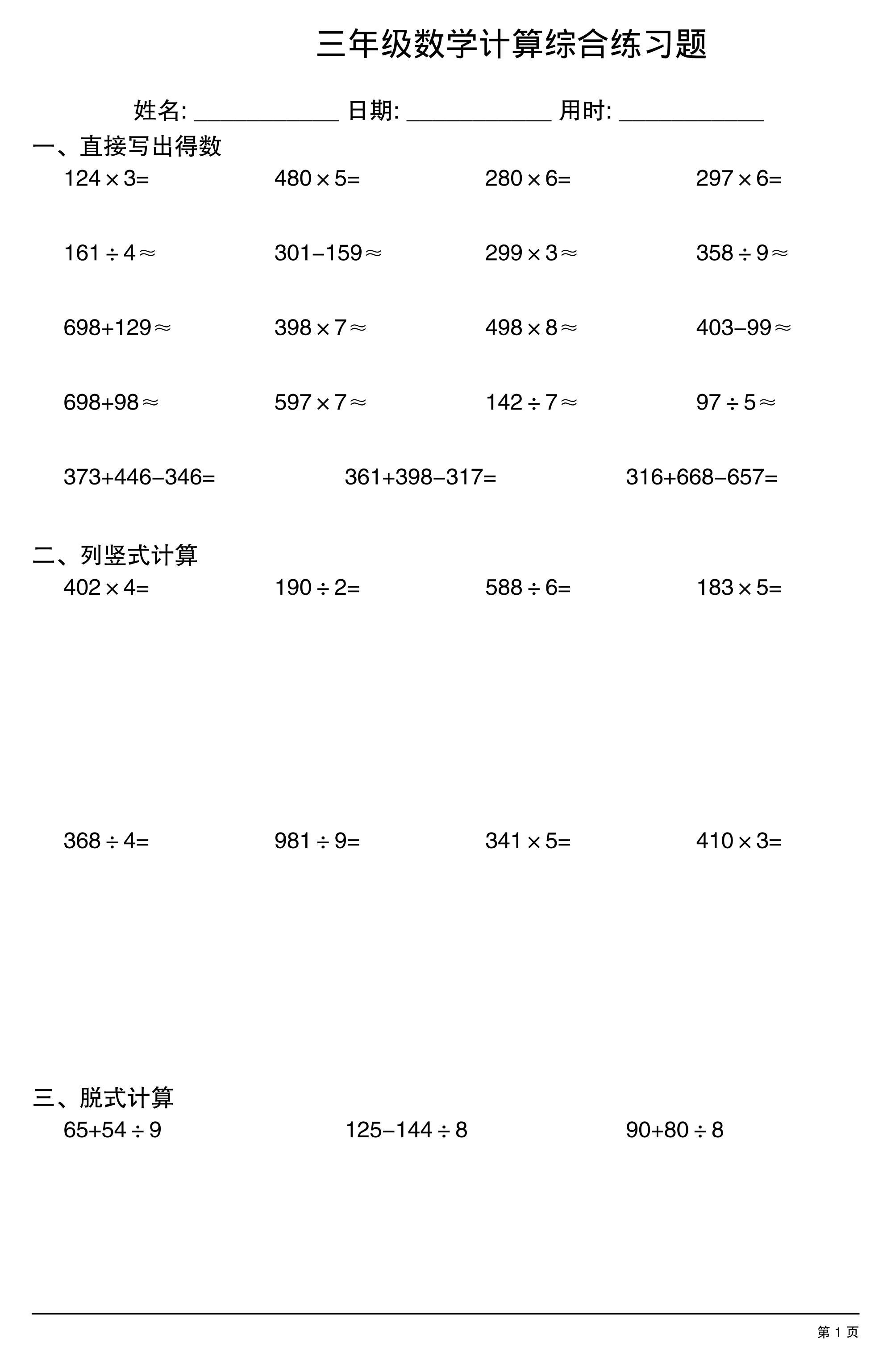 三年级下数学计算综合练习卷-创业信息网