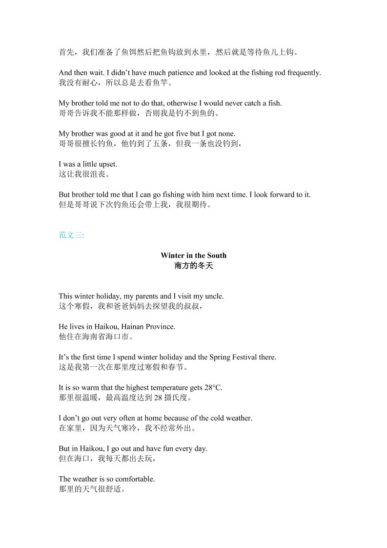六年级下英语小升初作文范文四篇（4）