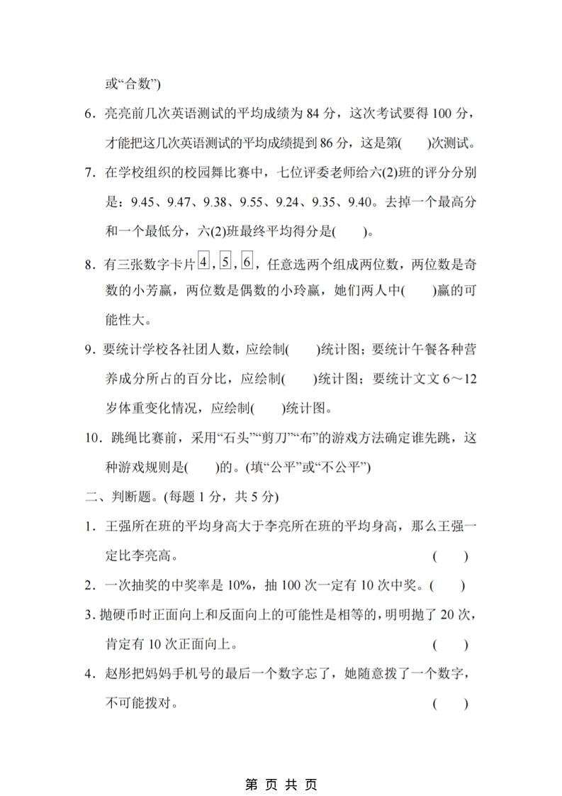 六年级下数学期末小升初名校真题卷《人教版》