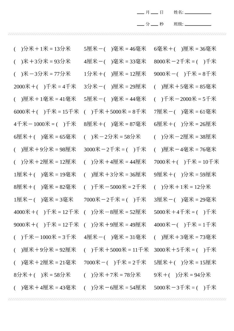 二年级下数学厘米和米计算专项练习