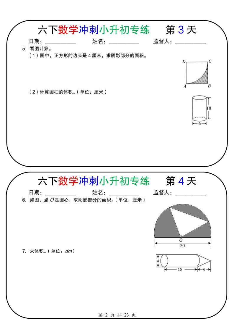 六年级下数学冲刺小升初专练18天
