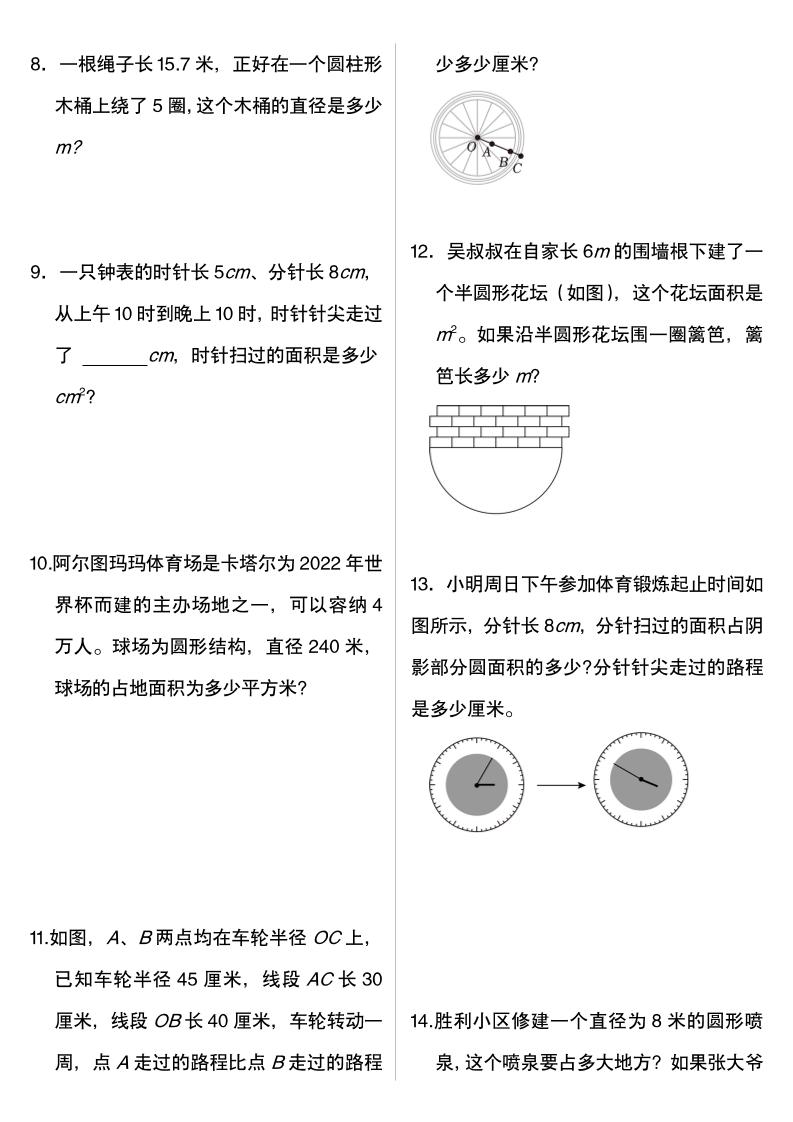 六年级下数学小升初数学：圆强化训练专项突破