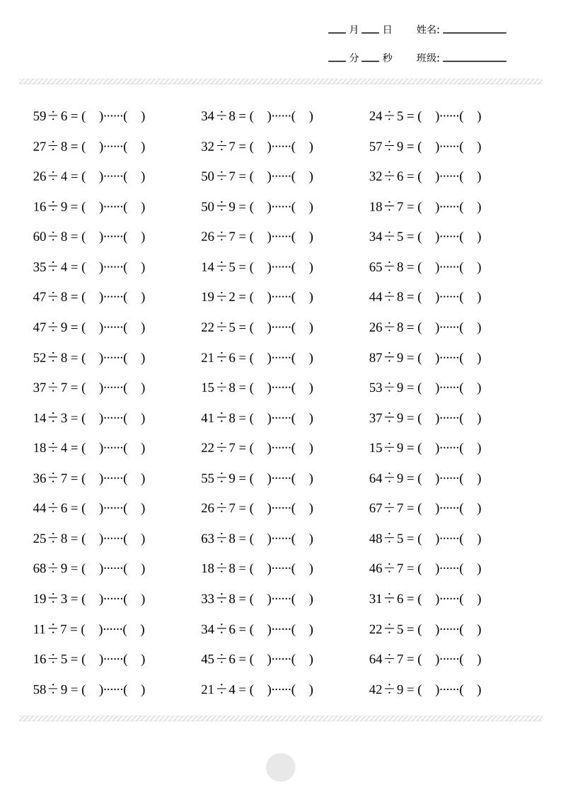 二年级下数学有余数的除法计算专项练习