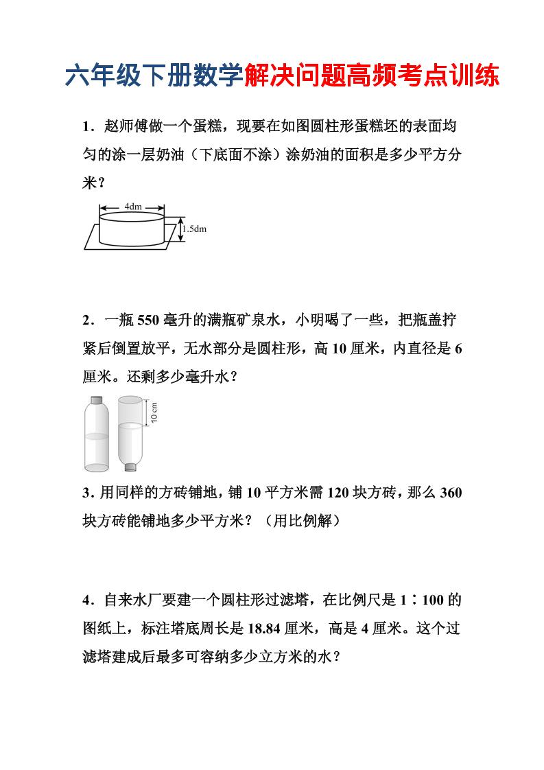 六年级下数学解决问题高频考点训练-创业信息网