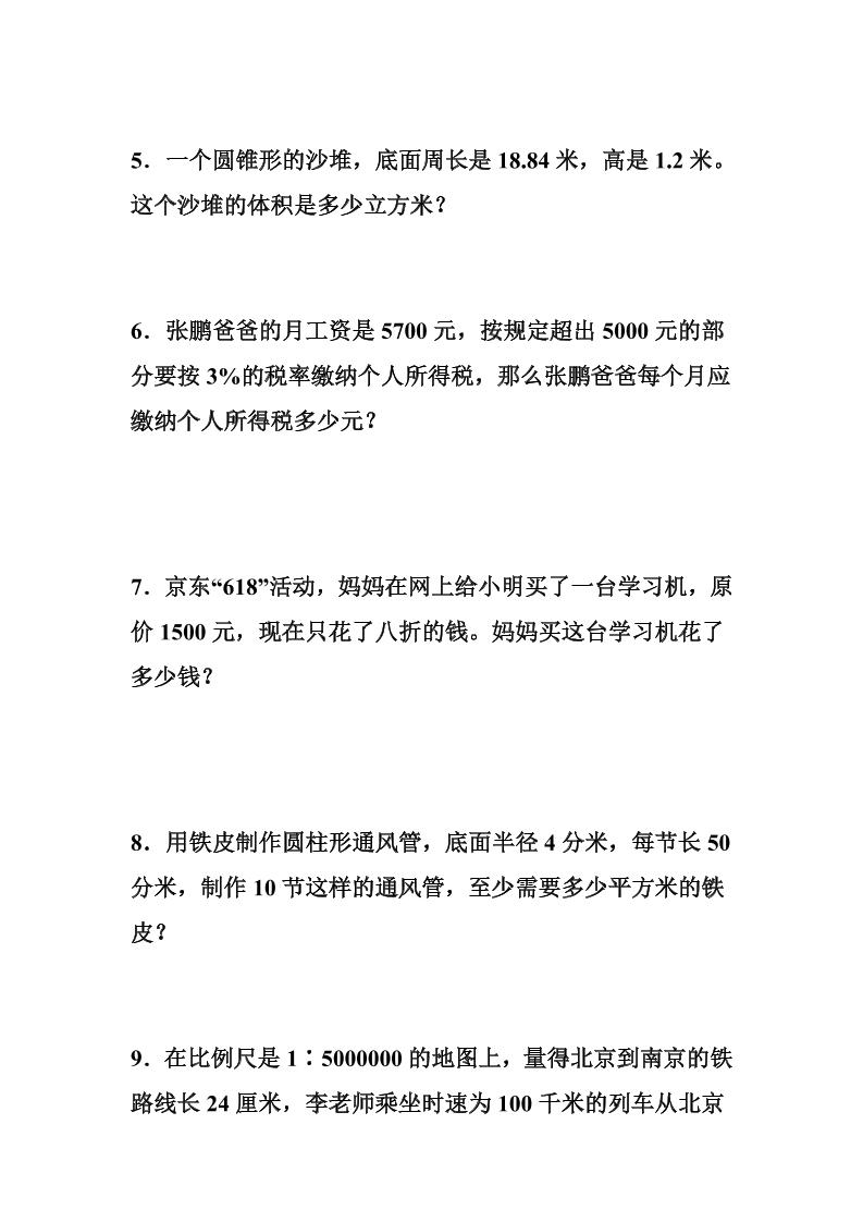 六年级下数学解决问题高频考点训练