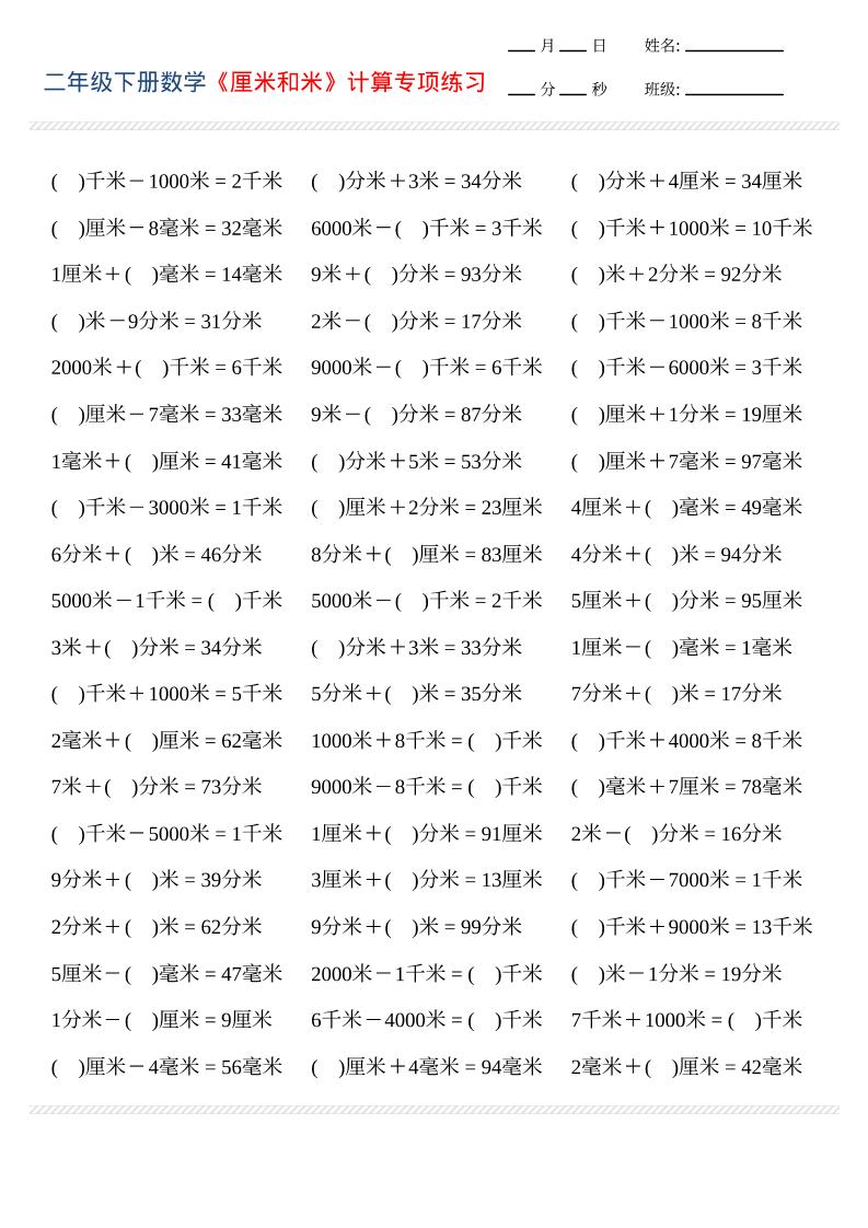 二年级下数学厘米和米计算专项练习-创业信息网