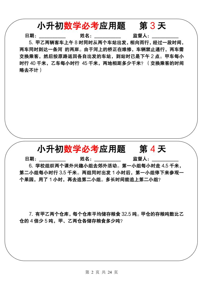 六年级下数学小升初必考应用题（25天拔尖特训）