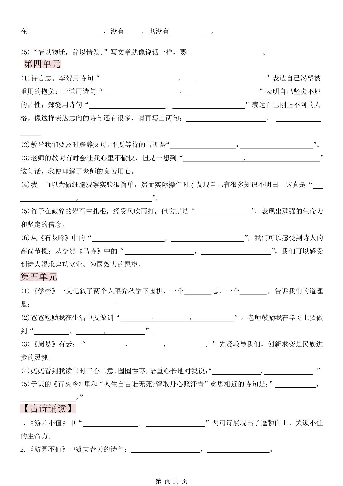 六年级下语文单元课文古诗练习