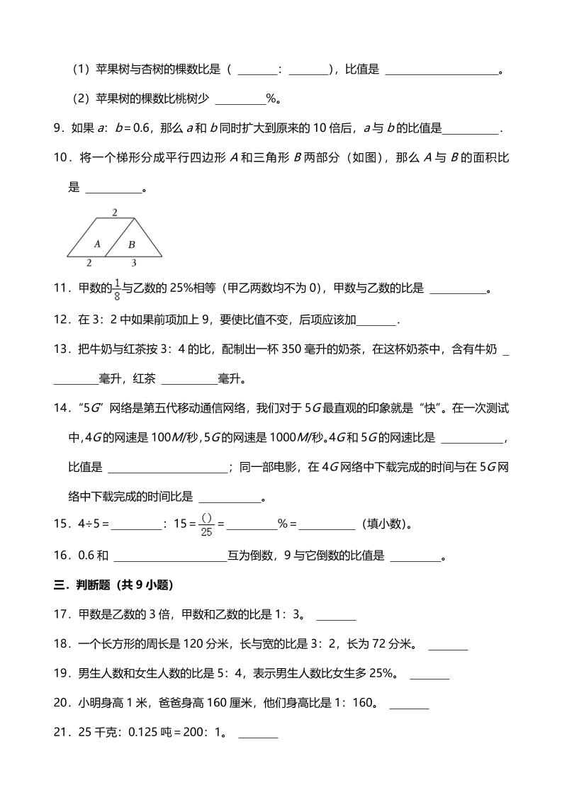 六年级下数学《比和比例》高频易错专练