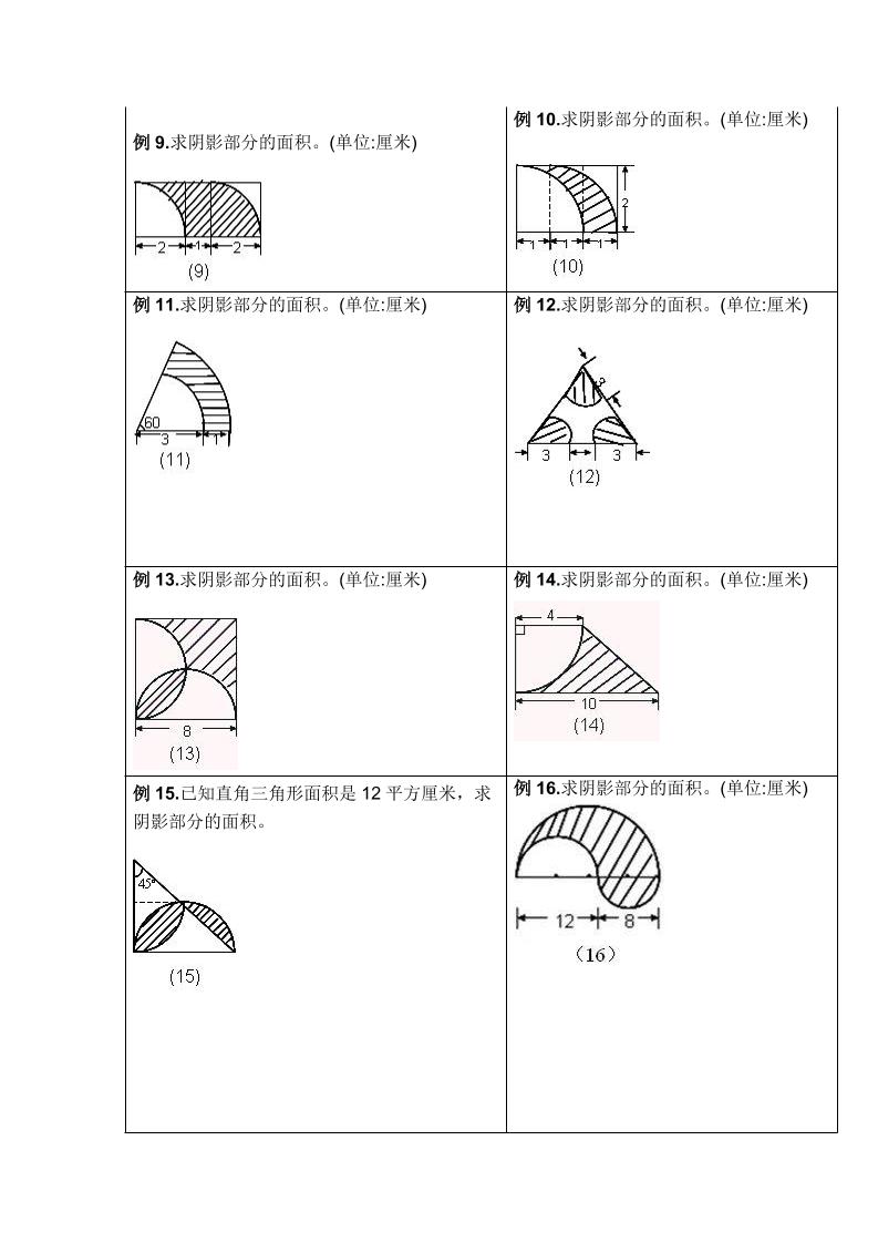 六年级下数学小升初重难点求阴影部分面积