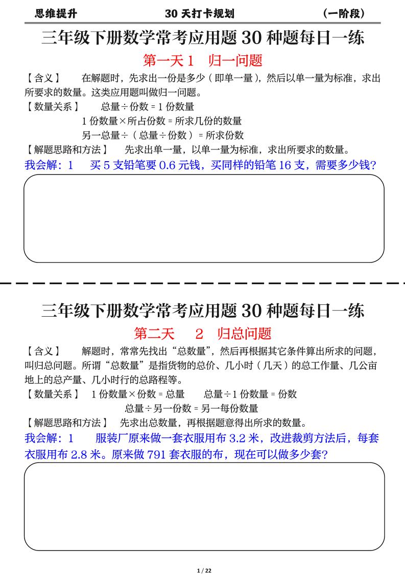 三年级下数学常考应用题30种题每日一练-创业信息网