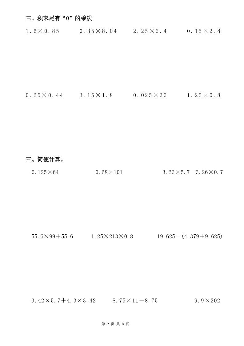 六年级下数学小数乘除法竖式计算巩固训练卡