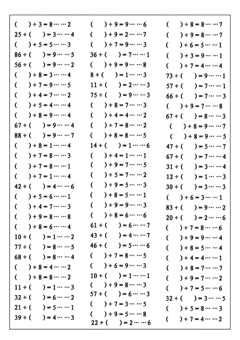二年级下数学有余数除法计算题