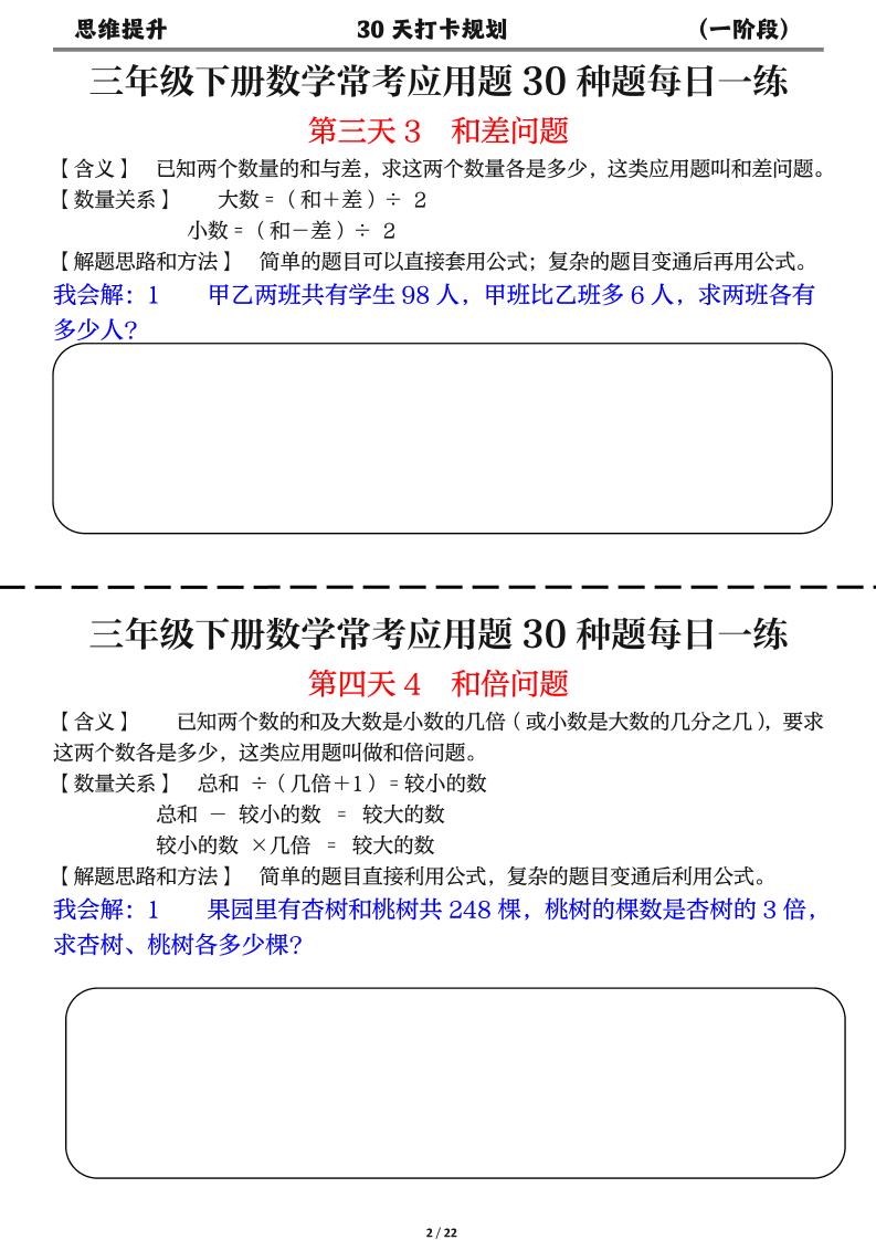 三年级下数学常考应用题30种题每日一练