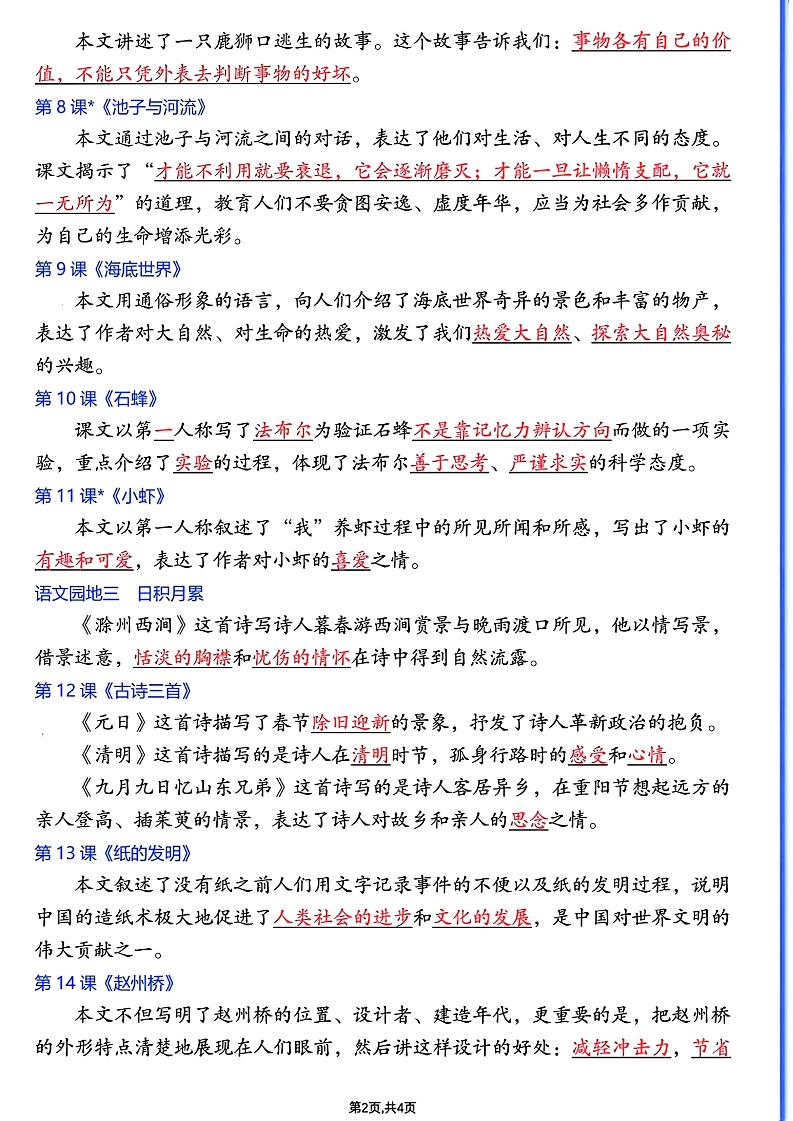 26春三年级下语文每课主题概括