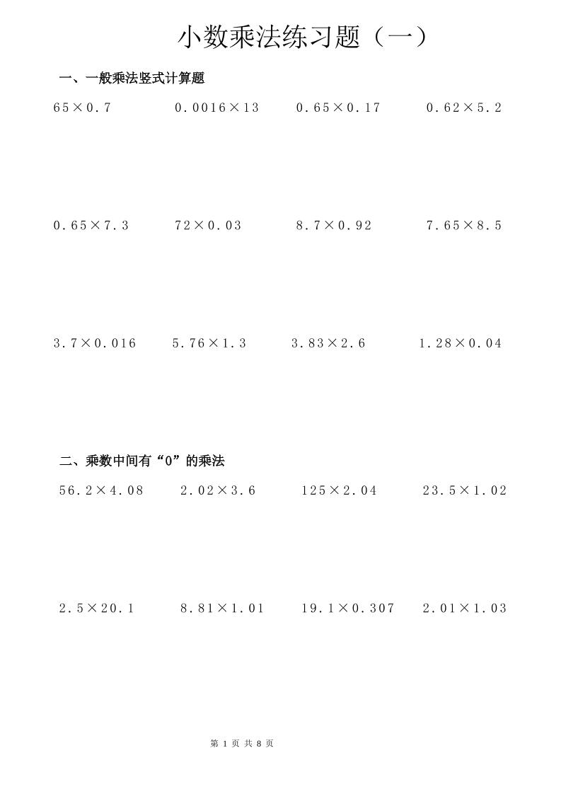 六年级下数学小数乘除法竖式计算巩固训练卡-创业信息网