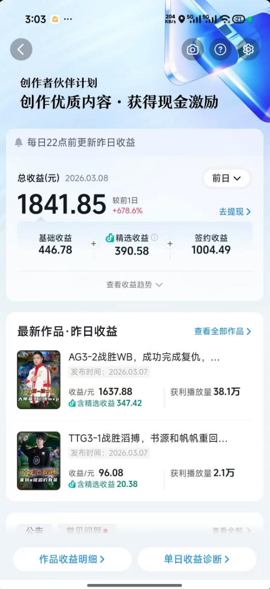 抖音11w博主王者荣耀解说课：零基础学文案配音剪辑，解锁伙伴计划，日入千元