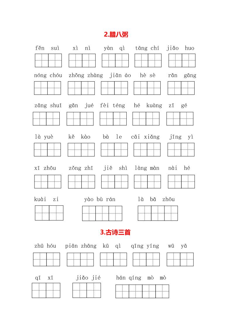 六年级下语文看拼音写词语专项