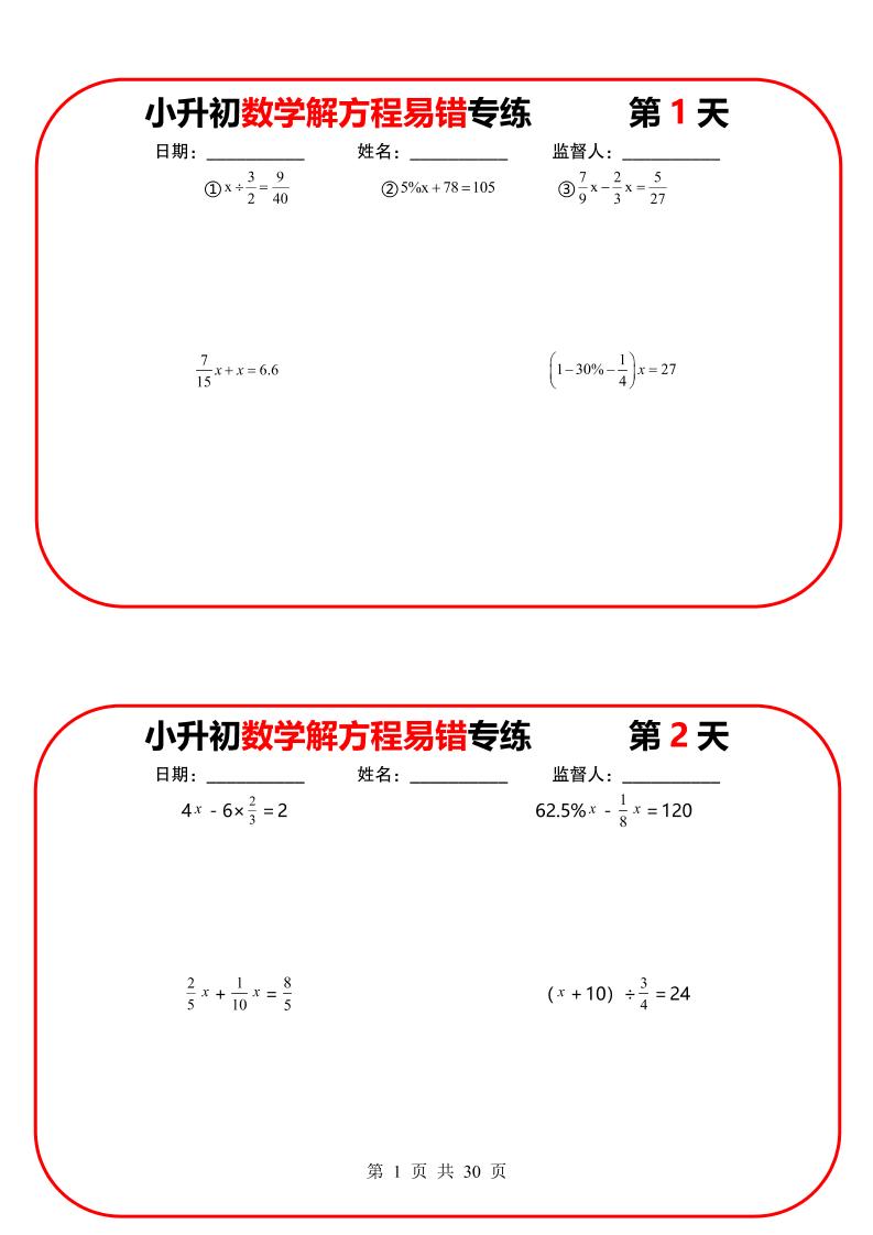 六年级下数学解方程易错专练13天-创业信息网