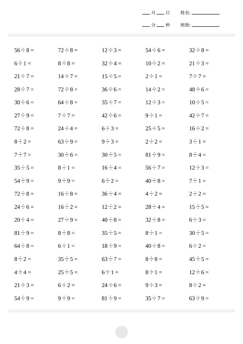 二年级下数学表内除法计算专项练习