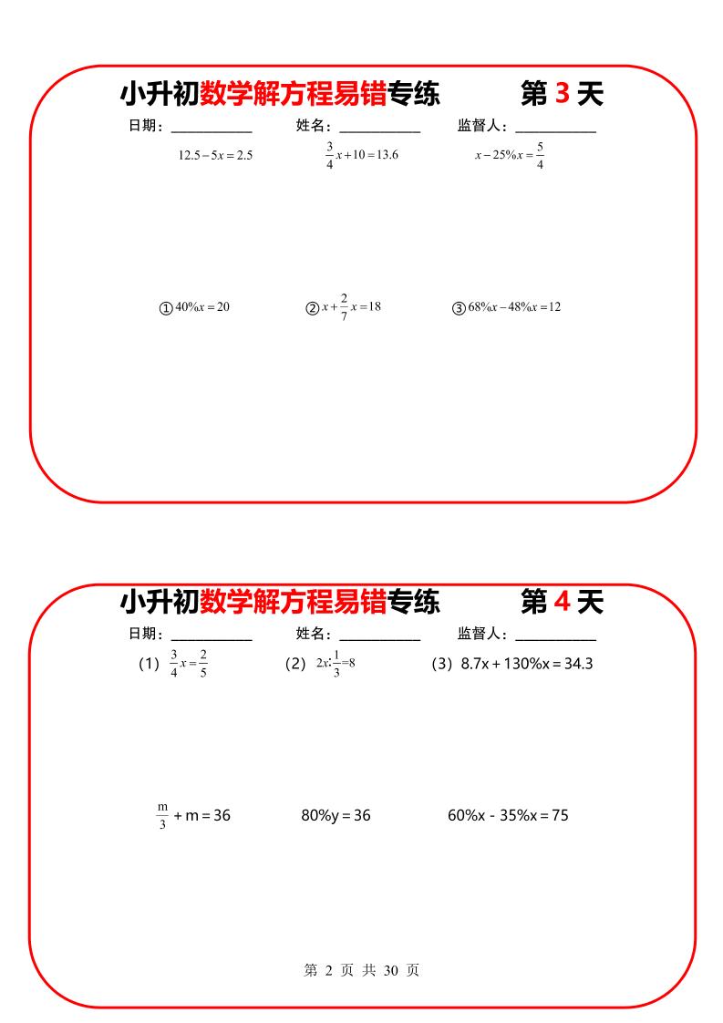 六年级下数学解方程易错专练13天