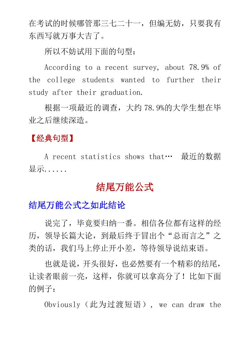 六年级下英语小学高分作文万能公式